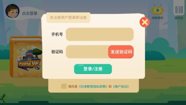 剑津教育平台 安卓版v2.4.4